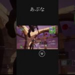 あっぶねー #フォートナイト #かっこいいキル集 #fortnite #クリップ集 #荒野行動 #フォトナ #キルショット #キル集 #スマブラsp