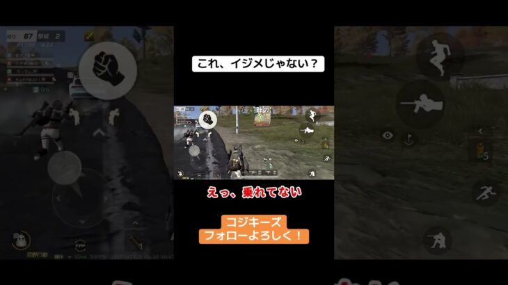 これ完全にイジメやんなー？ #荒野行動 #荒野gogofes #荒野行動iphone勢 #ゲーム実況 #荒野行動キル集