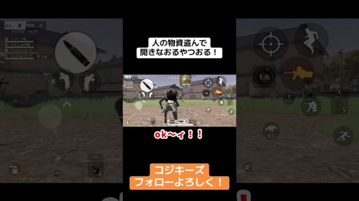 人の物資盗むやつおるけど大丈夫そ？ #ゲーム実況 #荒野gogofes #荒野行動iphone勢 #荒野行動 #クリップ集 #実況