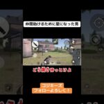 仲間助けるためなら星にでもなったんで！ #ゲーム実況 #荒野gogofes #荒野行動iphone勢 #荒野行動 #クリップ集