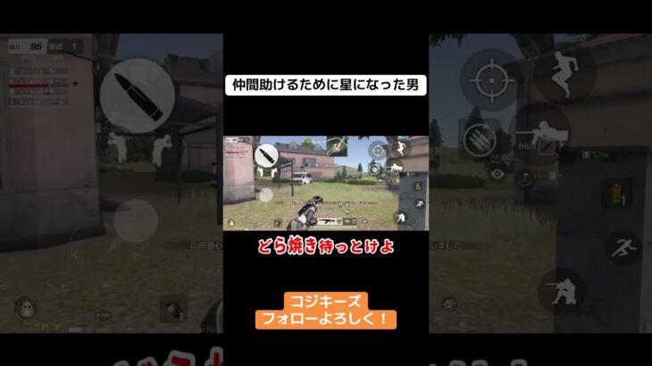 仲間助けるためなら星にでもなったんで！ #ゲーム実況 #荒野gogofes #荒野行動iphone勢 #荒野行動 #クリップ集