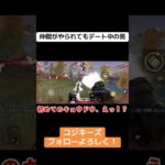 仲間がやられてるのにイチャつくな！ #ゲーム実況 #荒野gogofes #荒野行動iphone勢 #荒野行動 #かっこいいキル集 #切り抜き #クリップ集