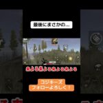 まさかの結末！ドン勝できたのか？ #ゲーム実況 #荒野gogofes #荒野行動iphone勢 #荒野行動 #クリップ集 #実況 #かっこいいキル集 #ゲーム