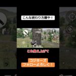 負けても楽しめたらいいんやで！ #ゲーム実況 #荒野gogofes #荒野行動iphone勢 #荒野行動 #クリップ集 #実況 #かっこいいキル集