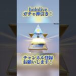 【荒野行動】hololiveガチャ引いてみた！