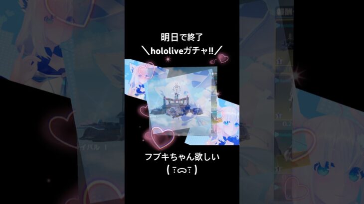 【hololiveコラボガチャ!!明日で終了】#荒野行動 #荒野 #荒野再会祭 #荒野行動純金配布 #ホロライブ #hololive #コラボ #ガチャ