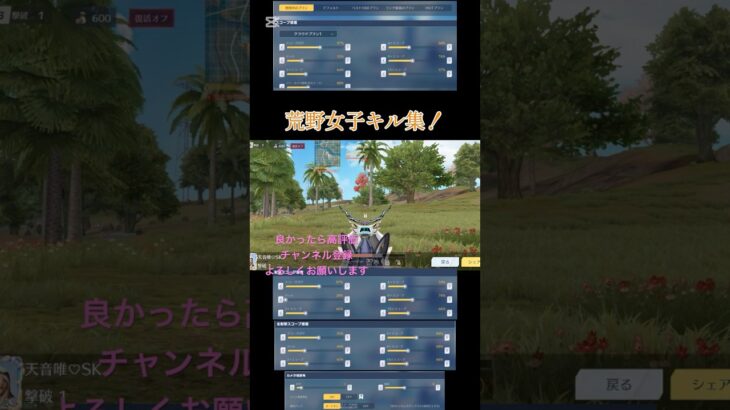 ついに覚醒！iPhone勢の感度紹介！#荒野行動 #荒野行動iphone勢 #荒野行動キル集 #感度紹介 #感度