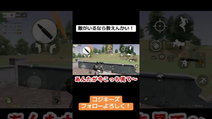 敵がいる時は教えんとあかんで！ #ゲーム実況 #クリップ集 #荒野行動iphone勢 #荒野行動 #荒野gogofes #ゲーム #かっこいいキル集