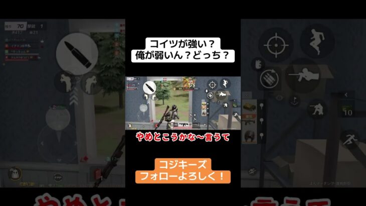 これー、一体どっちなん？ #ゲーム実況 #クリップ集 #荒野行動iphone勢 #荒野行動 #荒野gogofes