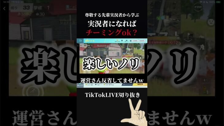 【荒野行動】実況者になればチーミングok説　#荒野行動  #荒野  #ゲーム実況 #ぴてぃ　#おしりん