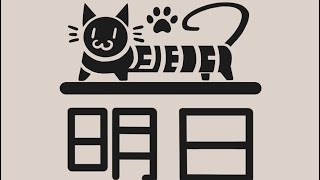 明日貓貓的のキル集part2