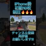 【荒野行動】最新のキル集みて！！ #おすすめ #チャンネル登録お願いします #荒野行動 #高評価お願いします #shorts #荒野