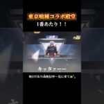 俺はアンテイの確定なんよな…‼️ #shorts  #荒野行動 #東京喰種コラボ