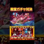 呪術廻戦殿堂ガチャ対決　#荒野の光　#荒野再会祭 #荒野行動純金配布#shorts