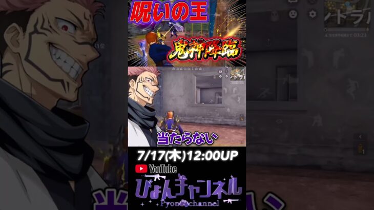 【荒野行動】呪術廻戦コラボ宿儺の声真似しながら激戦区で戦っていく！！ #shorts