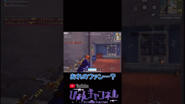 【荒野行動】俺のファン現る…？ #shorts