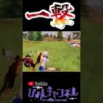 【荒野行動】味方に褒められるとモチベ高まる一撃砂！！ #shorts