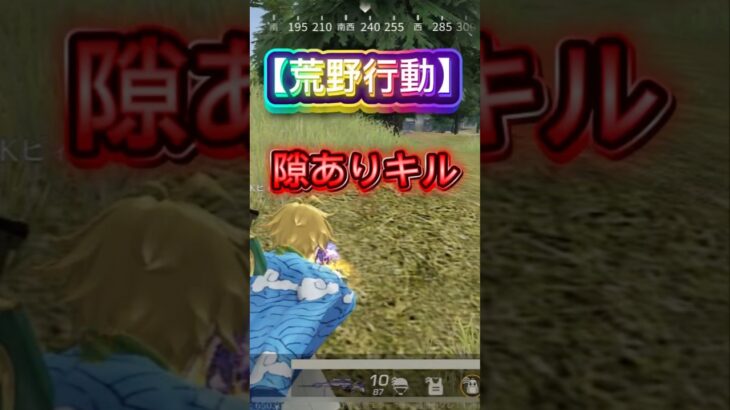 不意打ちとも言う🦊【荒野行動】【ゆっくり実況】#荒野行動#shorts