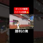 【荒野行動】バイクでガソスタ来たら生きて帰れませんよ🤗#荒野行動 #ガソスタ検問 #キル集 #おすすめ #shorts