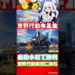 【荒野行動キル集】自動小銃で勝利！荒野行動実況に挑む！#荒野行動 #荒野行動キル集 #shorts