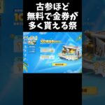 古参ほど大量に金券が貰える祭りが開催してるｗｗ【#荒野行動】#shorts #荒野組#Knives Out  #荒野再会祭  #荒野行動純金配布