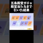 五条悟の新殿堂ガチャぶん回した結果ｗｗ【#荒野行動】【#呪術廻戦コラボ】#shorts #Knives Out  #荒野再会祭  #荒野行動純金配布