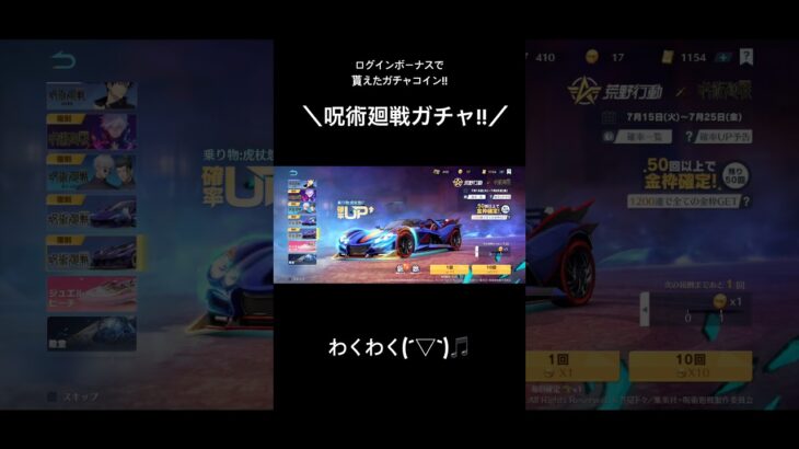 【呪術廻戦ガチャ!!ログインボーナスでガチャコイン貰える】#荒野行動 #荒野 #荒野再会祭 #荒野行動純金配布 #コラボ #呪術廻戦 #ガチャ #shorts #short #shortvideo