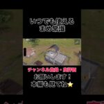 いつでも使えるまめ常識【荒野行動】#shorts #shortvideo #ゲーム実況 #荒野行動 #吉本興業 #芸人 #ラジ #ラジがゲームするところ