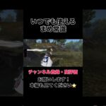 いつでも使えるまめ常識【荒野行動】#shorts #shortvideo #ゲーム実況 #荒野行動 #吉本興業 #芸人 #ラジ #ラジがゲームするところ