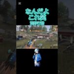 #shorts #荒野 #荒野行動 #switch #ゲーム #キル #心予報 #eve