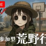 【荒野行動】月曜日　#switch2 #参加型 #ゲーム実況 #vtuber
