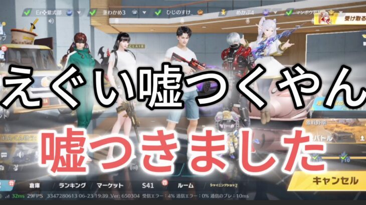 嘘しかつかないやつ#ゲーム実況 #荒野行動