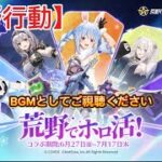 【荒野行動】コラボ中もドン勝目指す✊🔥【ゆっくり実況】#荒野行動#ゲーム実況
