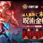 【荒野行動】呪術廻戦コラボが待ちどうしい😎