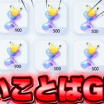 【あいことば】※無限増殖バグ。あいことば入力でパック砂時計を無限に受け取れます！ポケポケ砂時計 ポケポケリセマラ ポケポケ最新情報 ポケポケ最強デッキ ポケポケ速報