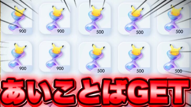 【あいことば】※無限増殖バグ。あいことば入力でパック砂時計を無限に受け取れます！ポケポケ砂時計 ポケポケリセマラ ポケポケ最新情報 ポケポケ最強デッキ ポケポケ速報