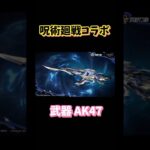 【荒野行動】現代最強の魔術師 五条悟ガチャアイテムご紹介します👩🏻‍🏫#荒野行動 #呪術廻戦 #荒野行動純金配布 #荒野再会祭 #荒野あーちゃんねる