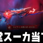 【荒野行動】殿堂スーカを当てるまで終われまてん
