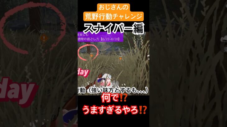 【おじさんの荒野行動チャレンジ】敵のスナイパーうま過ぎ。なんで、こっちの場所が分かるの？しかも一撃はエグイ🥲 #荒野行動 #ゲーム実況 #アンチエージング #人生 #筋トレ #おやじ #チャレンジ