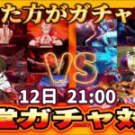 ガチャ支援あり！呪術廻戦殿堂ガチャ対決 配信【荒野行動】