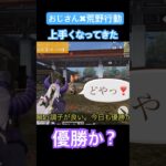 【おじさんの荒野行動チャレンジ】最近上手くなりすぎた。またまた、優勝できそうな気配。 #荒野行動 #荒野行動キル集　#ゲーム実況 #ゲーム