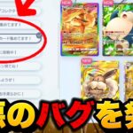 【神引きバグ】※悪用禁止。必ずゴッドパックを引く裏技がやばすぎた！ポケポケ砂時計 ポケポケ神引き ポケポケゴッドパック ポケポケリセマラ ポケポケ最新情報 ポケポケ速報