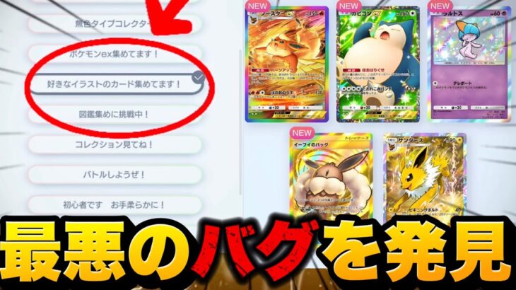 【神引きバグ】※悪用禁止。必ずゴッドパックを引く裏技がやばすぎた！ポケポケ砂時計 ポケポケ神引き ポケポケゴッドパック ポケポケリセマラ ポケポケ最新情報 ポケポケ速報