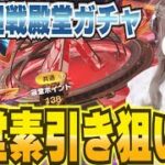 【荒野行動】素引き狙い！？呪術廻戦殿堂ガチャ降臨！！