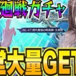 【荒野行動】殿堂大量獲得！？呪術廻戦ガチャ！！