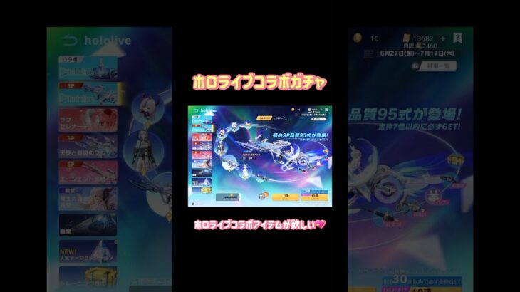 【荒野行動】ホロライブコラボガチャ✨ホロライブコラボアイテムが欲しい💖#荒野行動 #荒野行動ガチャ #ホロライブ #荒野行動純金配布#荒野再会祭#荒野あーちゃんねる