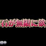 【荒野行動】精錬石が無限に欲しい男の配信！！！！【まったりペニンシュラ】