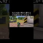 【荒野行動】なんかハマってきたやけど笑 #拡散希望 #荒野行動 #対処法 #ゲーム実況