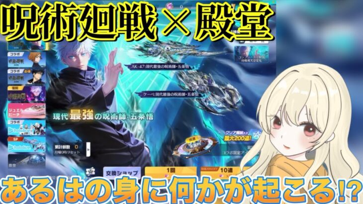 【荒野行動】呪術廻戦コラボ×殿堂ガチャ🤞回してみたらあるはの身に何かが起きた。。？