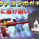 【荒野行動】エヴァ復刻ガチャにリベンジ！この願い届け！
